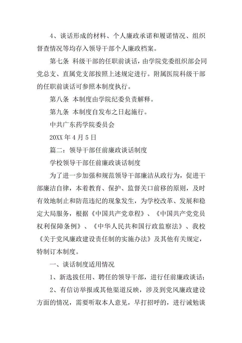 任职廉政谈话制度_第3页