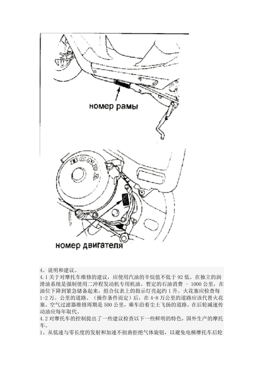HondaDIO-官方维修手册_第4页