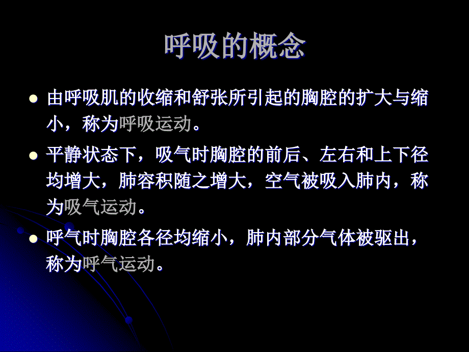 康复医学言语呼吸训练_第4页