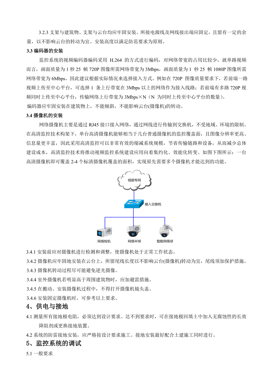 监控施工组织设计(DOC)_第4页