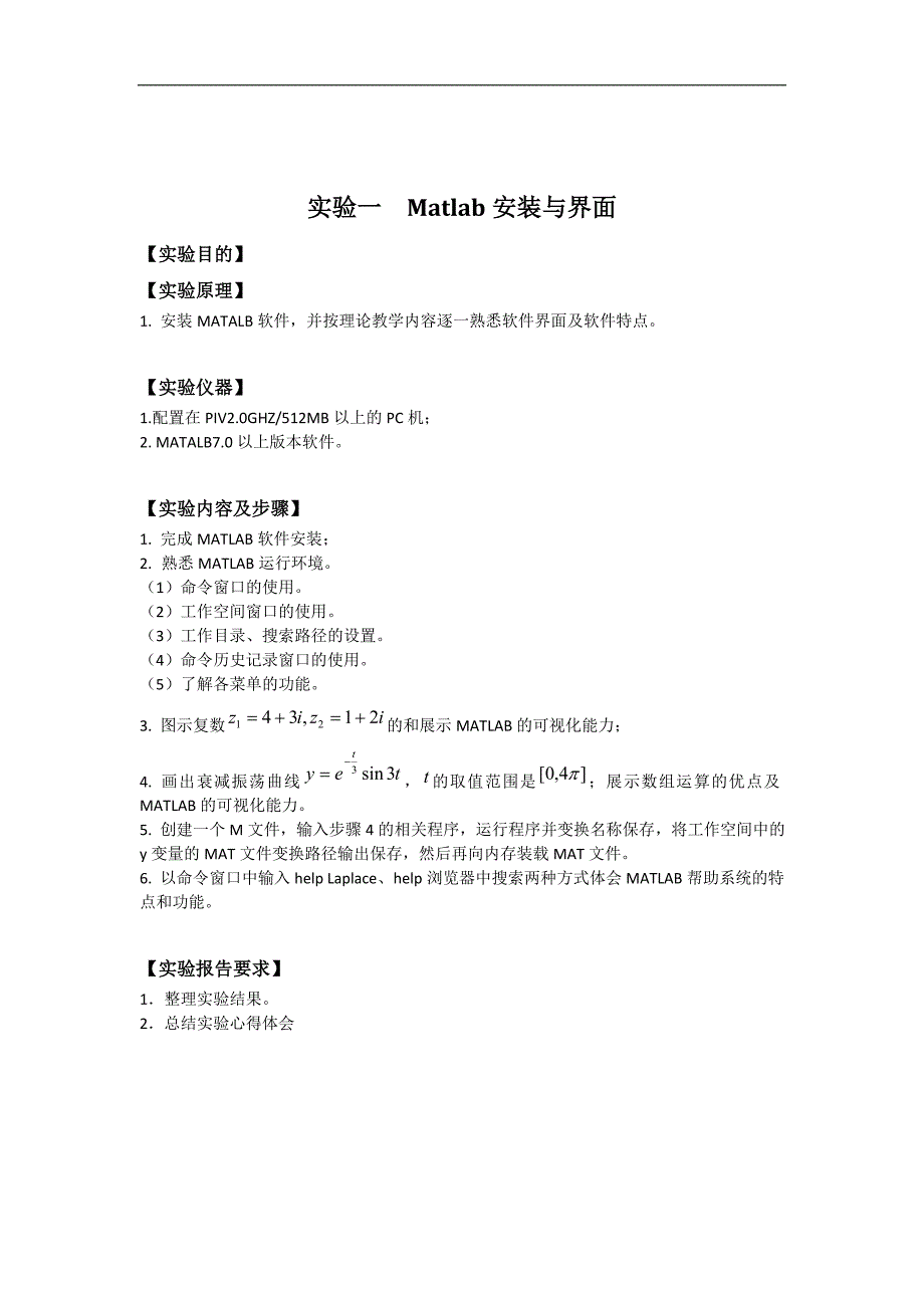 《MATLAB应用技术》实验指导书_第3页