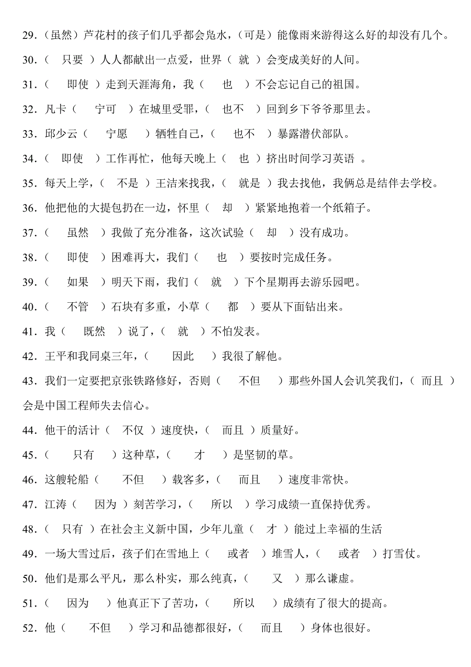 关联词三下_第3页