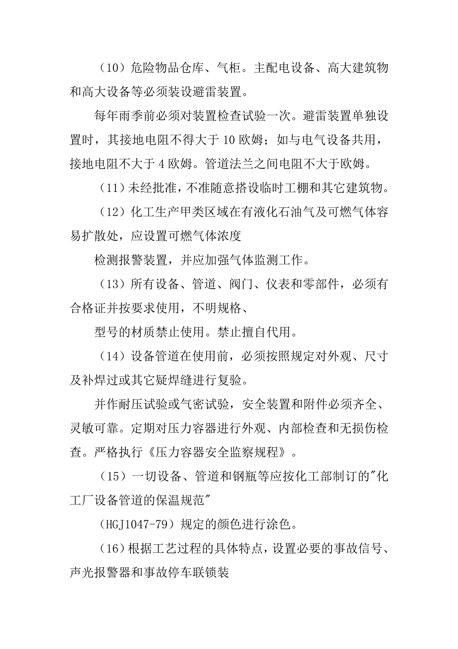 危化品经营安全管理制度防火,防爆,防中毒,防泄漏_第3页