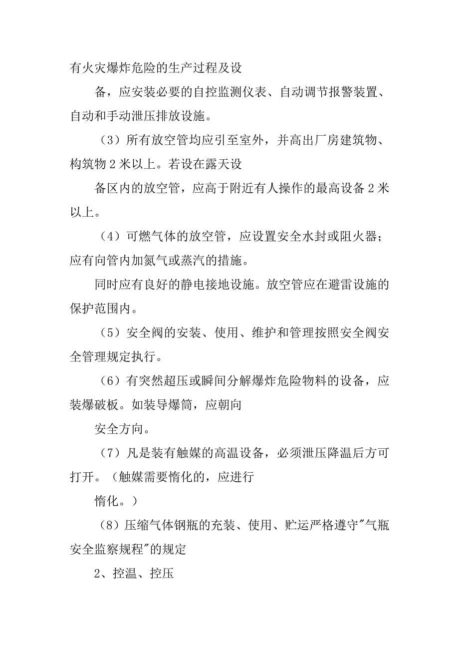 危化品经营安全管理制度防火,防爆,防中毒,防泄漏_第5页