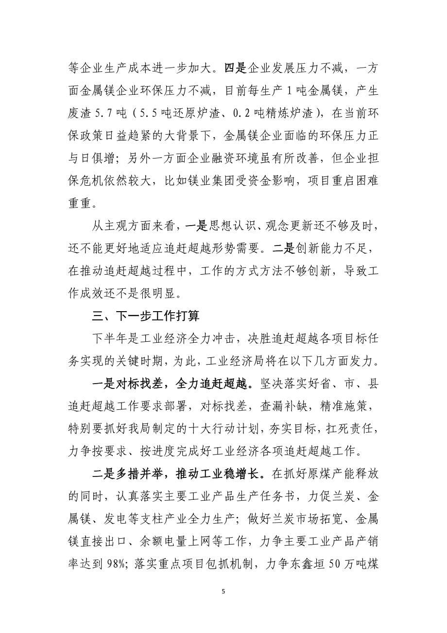 工业经济局追赶超越重点工作任务完成情况府谷_第5页