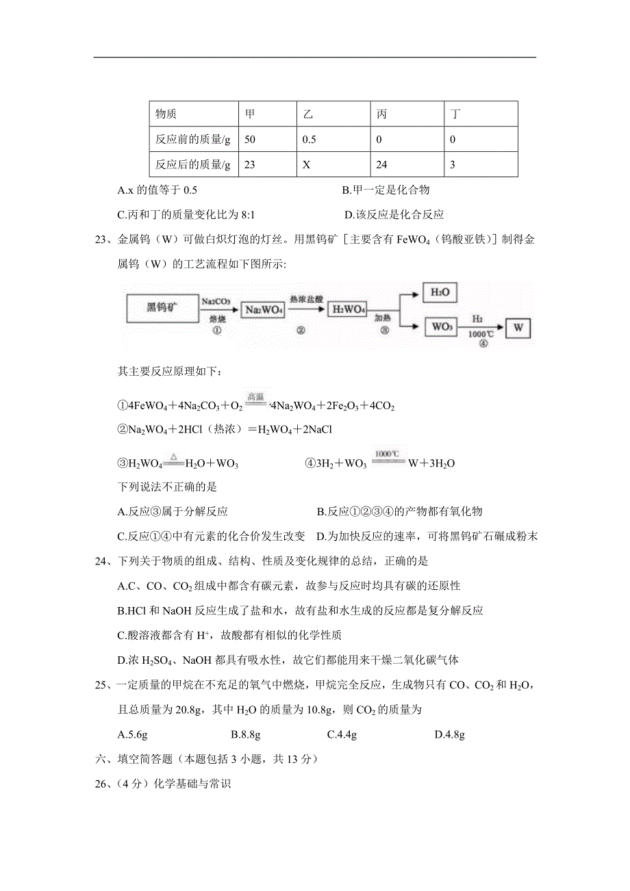 2018湖北黄冈中考化学试题_第2页