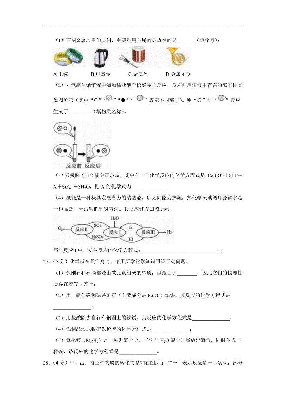 2018湖北黄冈中考化学试题_第3页