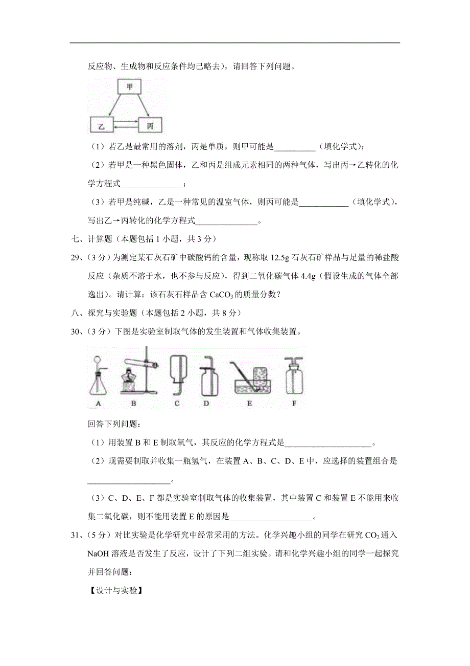 2018湖北黄冈中考化学试题_第4页