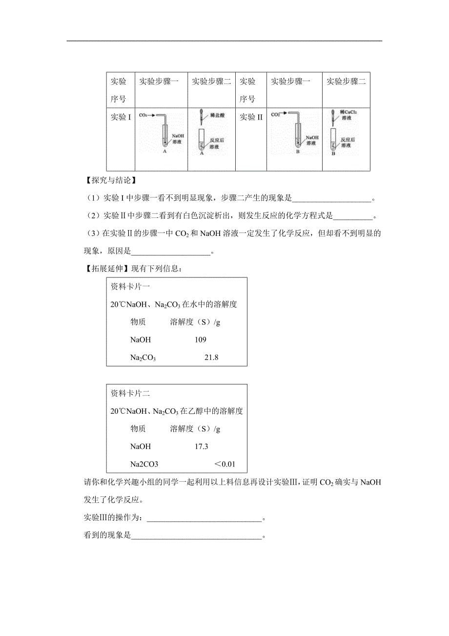 2018湖北黄冈中考化学试题_第5页