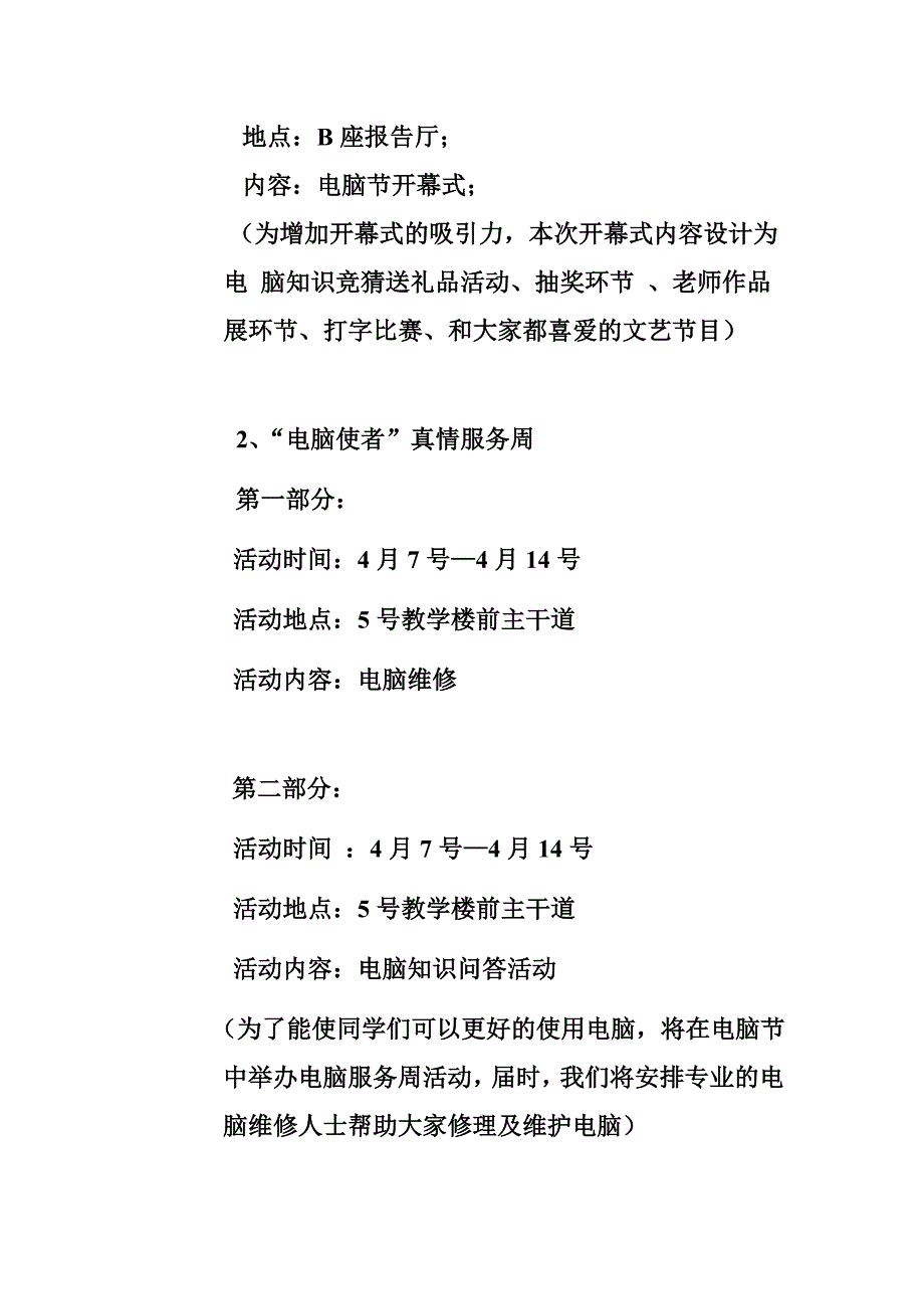 第二届电脑节策划书整体策划书_第3页