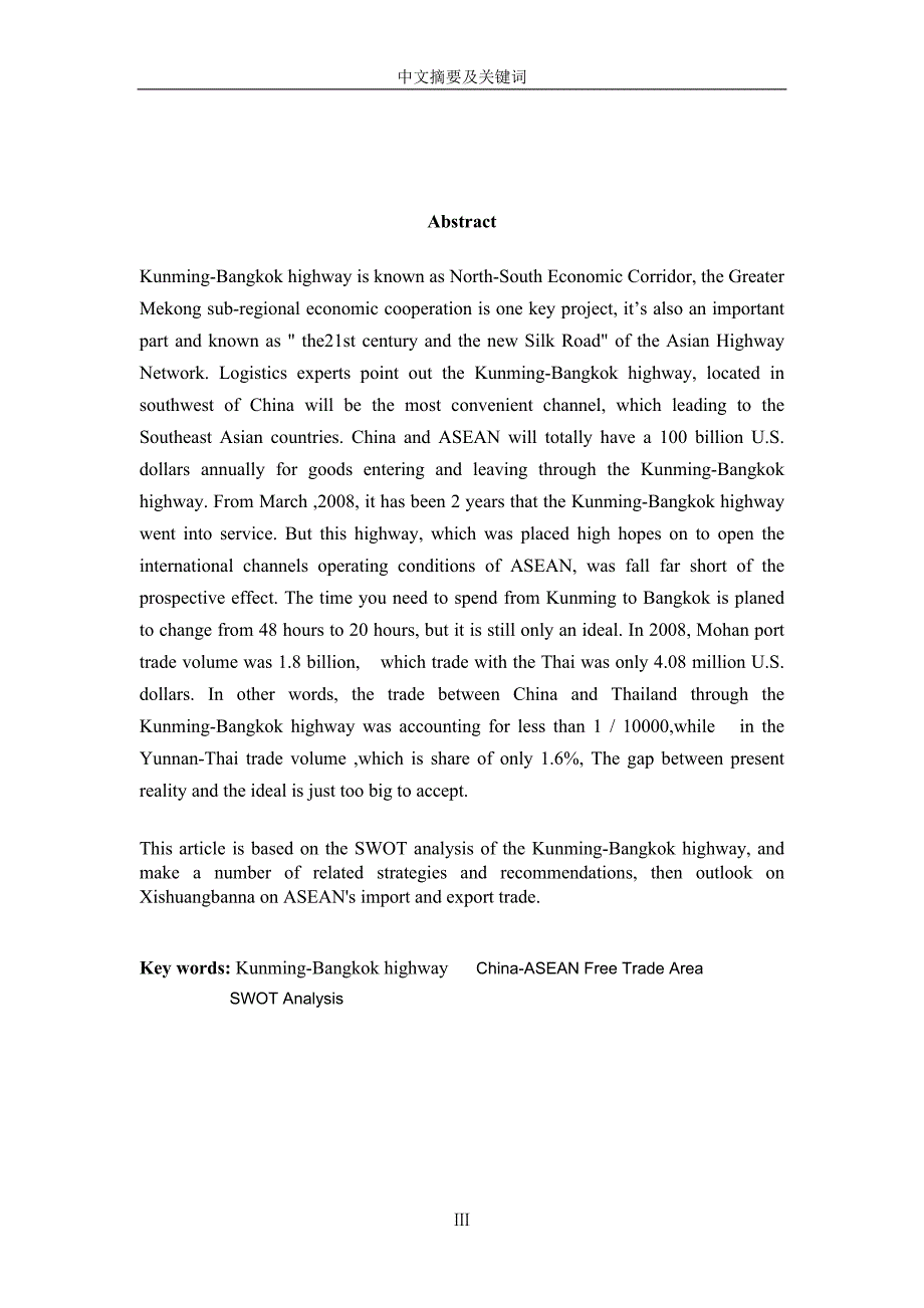 浅析西双版纳对东盟进出口贸易-——基于SWOT对昆曼公路_第3页