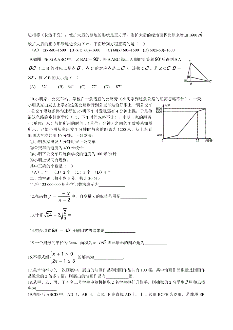 哈尔滨市中考数学试题_第2页