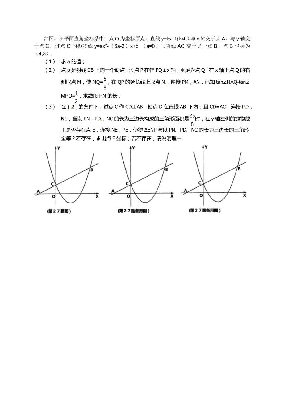 哈尔滨市中考数学试题_第5页