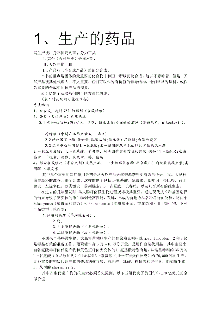 制药工程专业英语unit123451617181920中文翻译庄永思吴达俊版_第1页