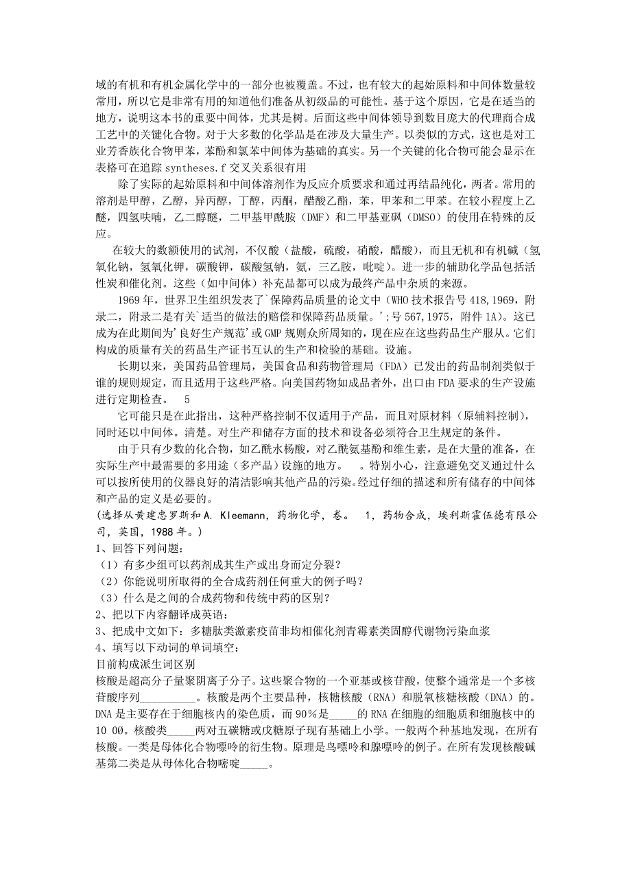 制药工程专业英语unit123451617181920中文翻译庄永思吴达俊版_第3页