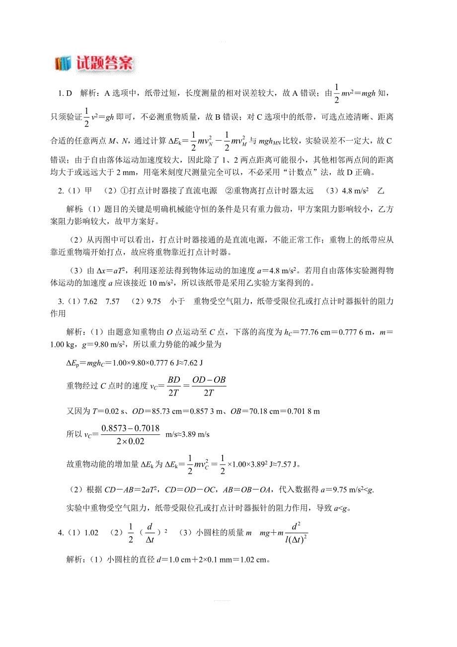 教科版高中物理必修二第四章第5节机械能守恒定律4实验：验证机械能守恒定律同步练习（含解析）_第5页