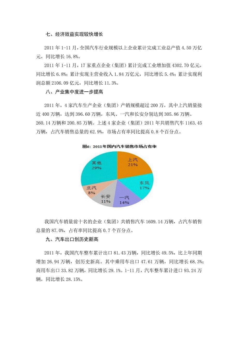 我国汽车工业经济运行分析报告_第5页