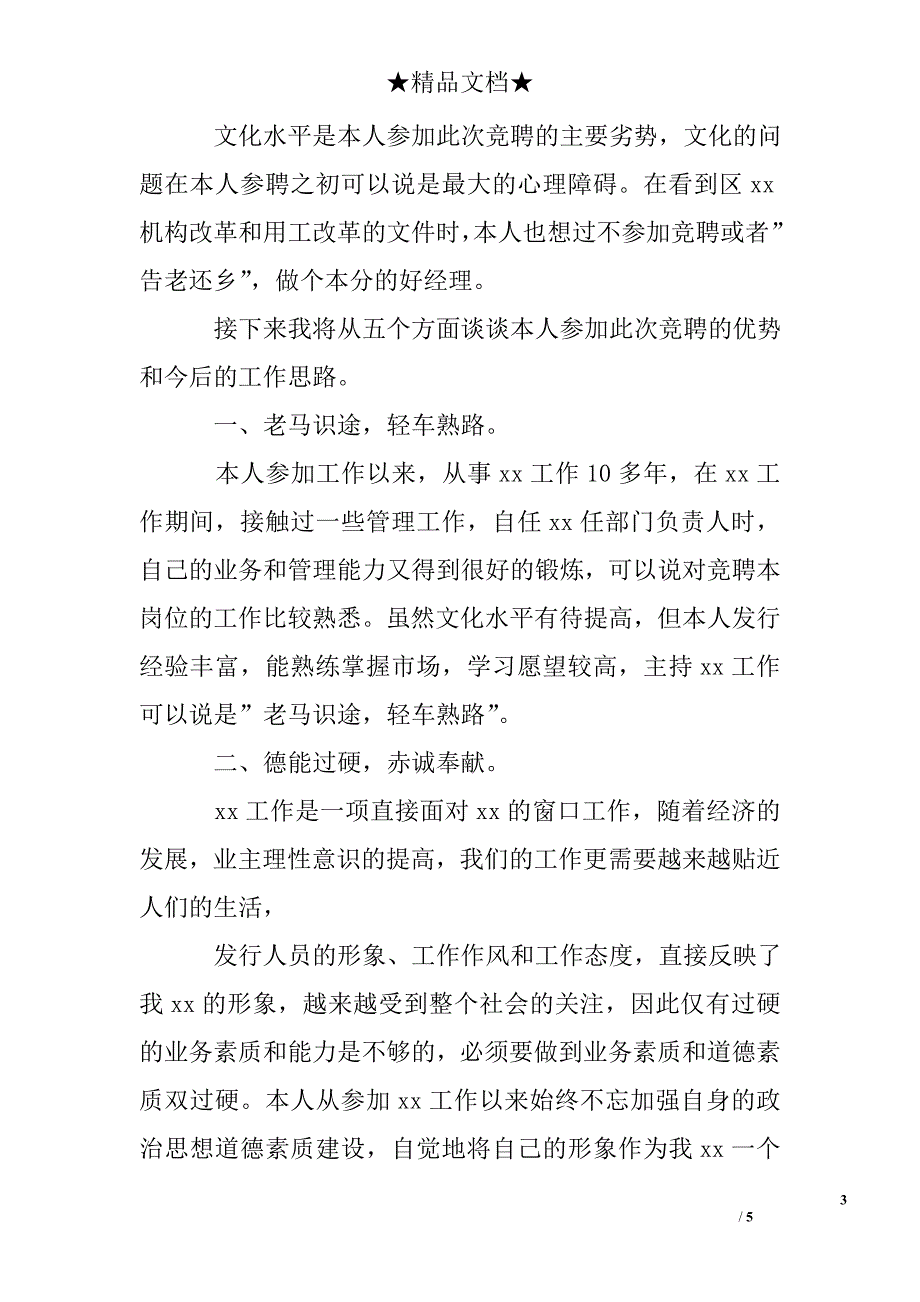 业务员竞聘书_第3页