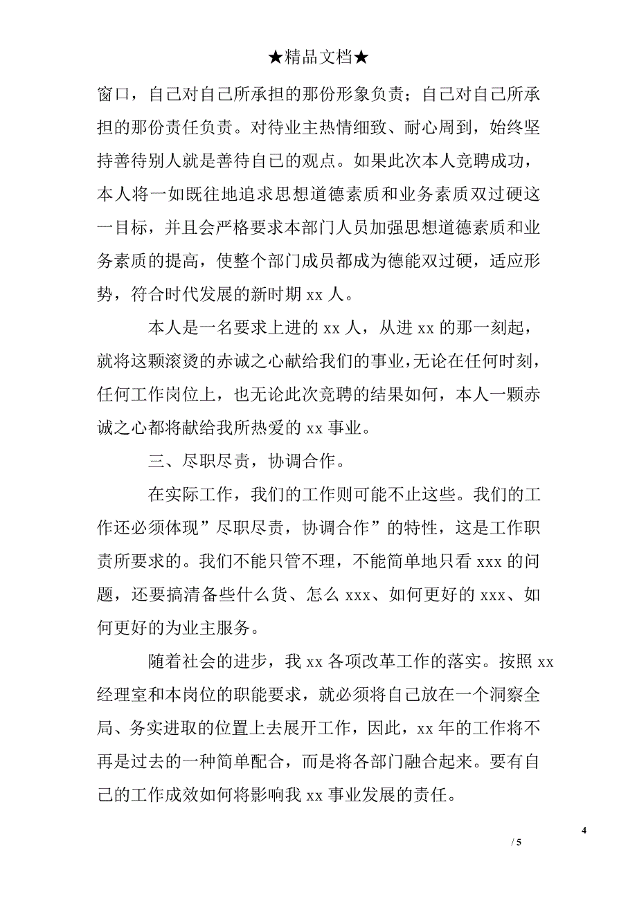 业务员竞聘书_第4页