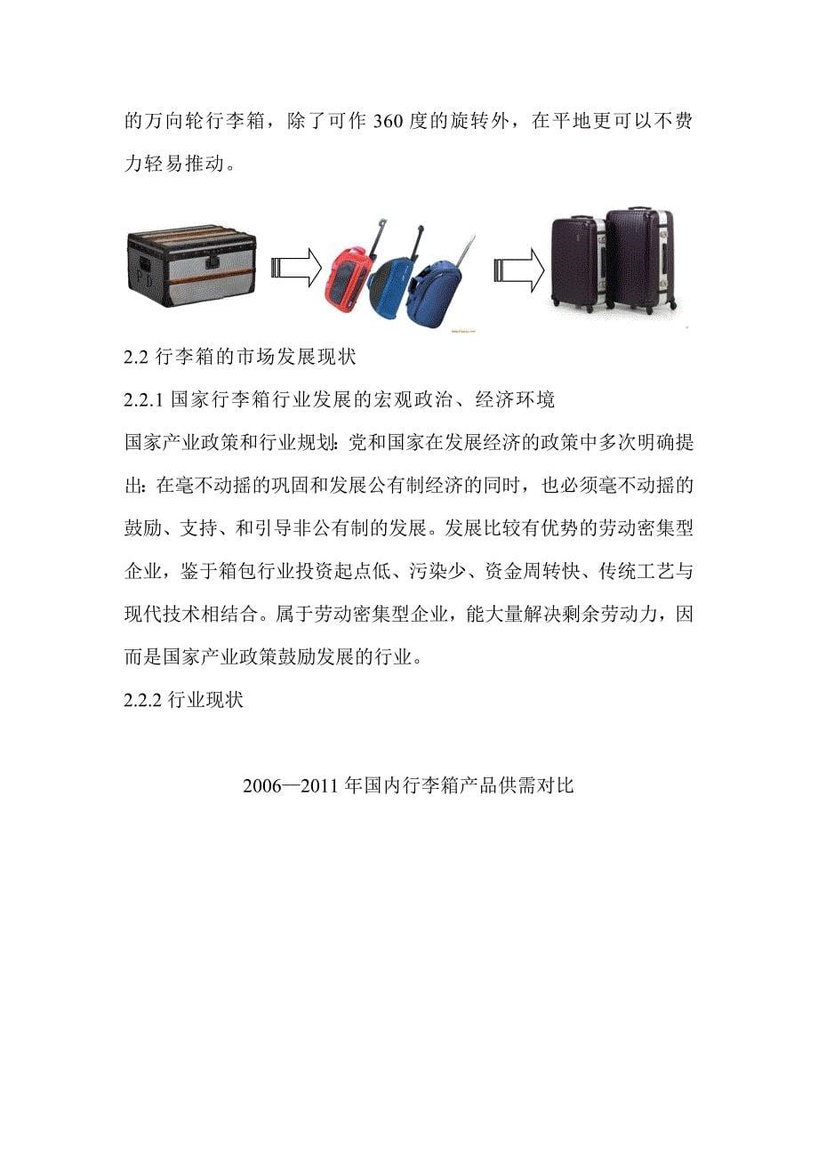 行李箱市场调研报告(DOC)_第5页