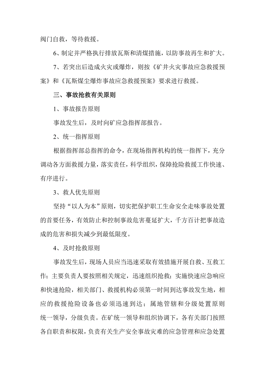 突出事故应急预案讲述讲解_第3页