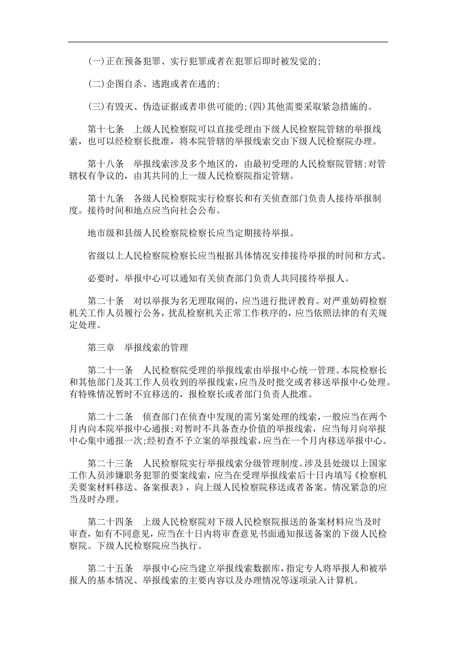 人民检察院举报工作规定研究与分析_第3页