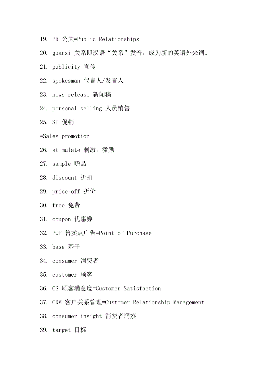 广告行业常见英语词汇2_第2页