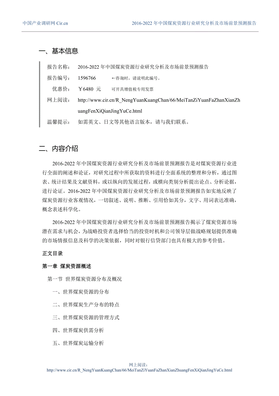 2016年煤炭资源行业现状跟发展趋势分析新_第3页