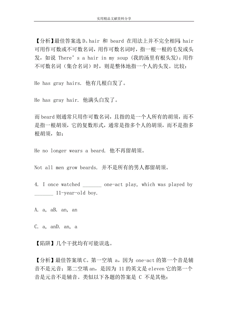 冠词陷阱题总结归纳含详细分析_第3页