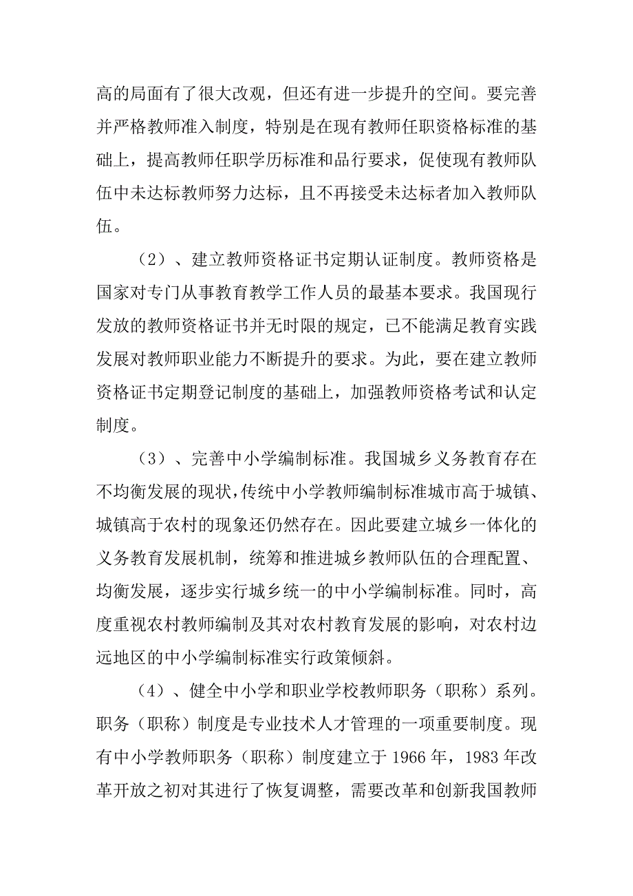 如何加强学校制度建设,提升教师队伍的管理水平_第4页