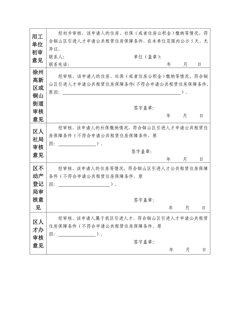 徐州铜山区公共租赁住房申请表1_第4页
