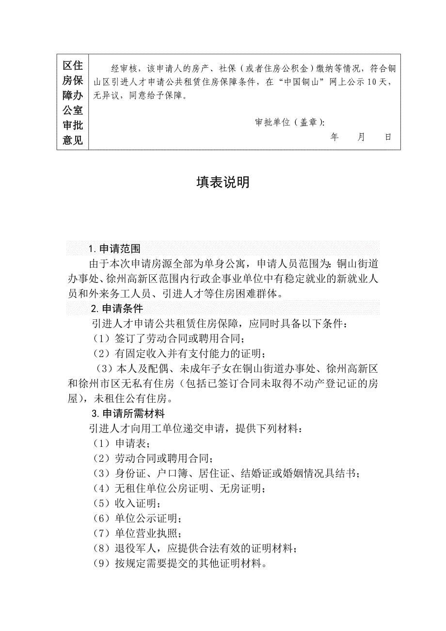 徐州铜山区公共租赁住房申请表1_第5页