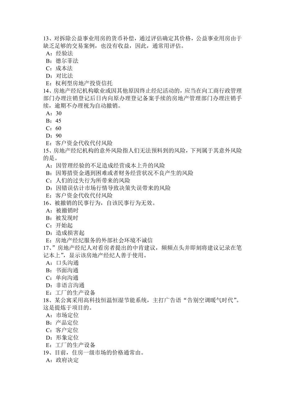 河南省2015年房地产经纪人制度与政策：房地产业考试试题_第3页