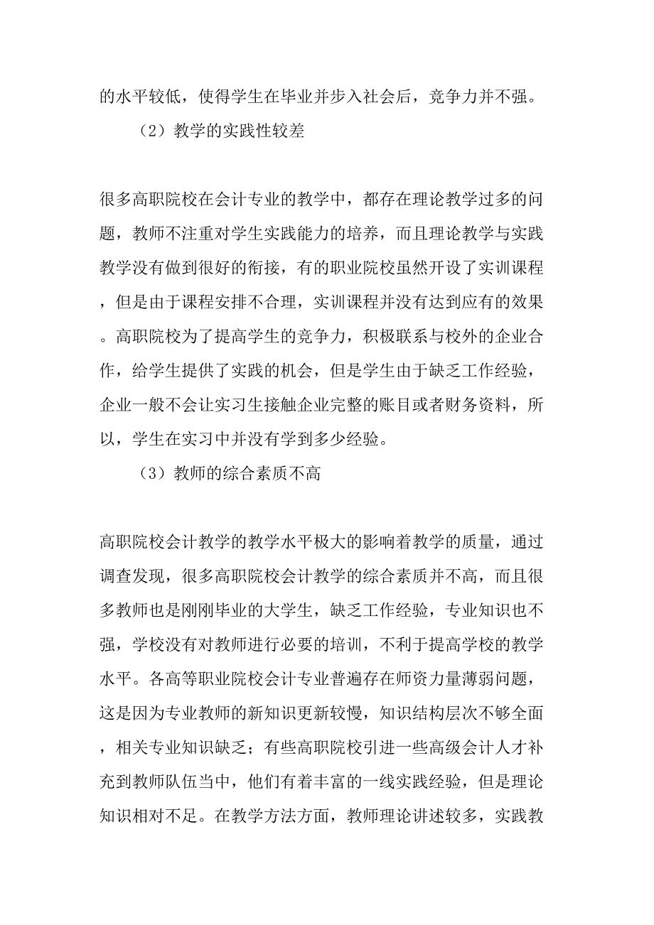 高等职业院校会计专业教学改革对策研究-2019年精选文档_第2页