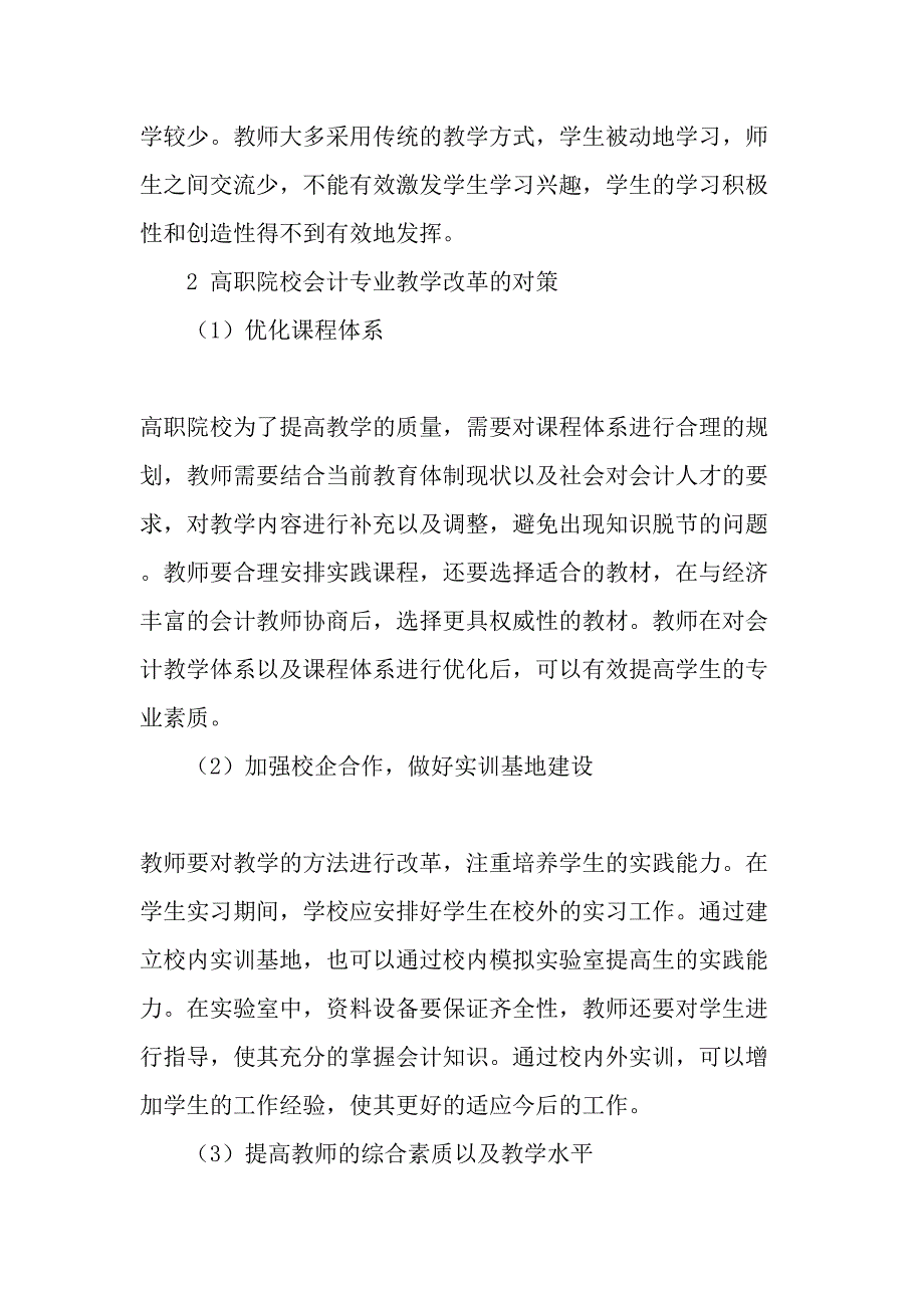 高等职业院校会计专业教学改革对策研究-2019年精选文档_第3页