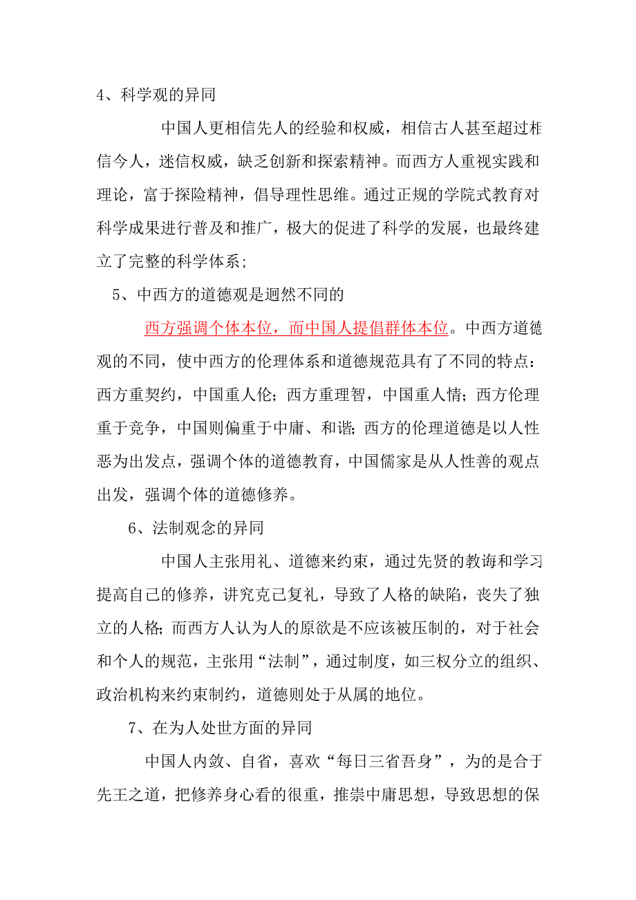 中西文化差异表现及其原因模板_第2页