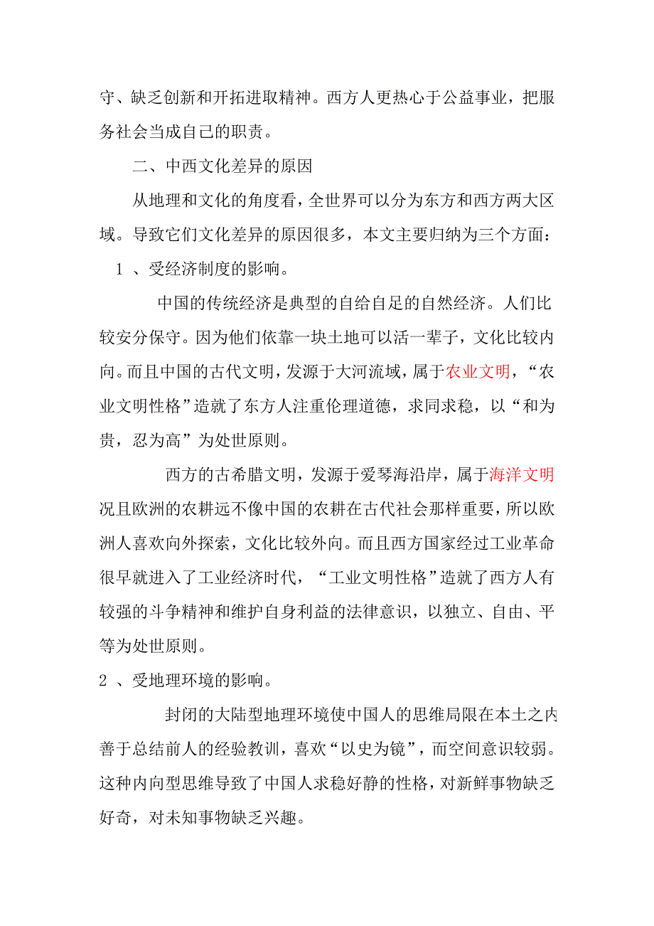 中西文化差异表现及其原因模板_第3页