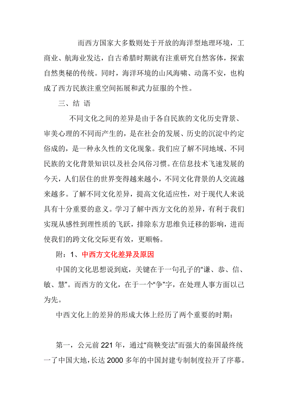 中西文化差异表现及其原因模板_第4页