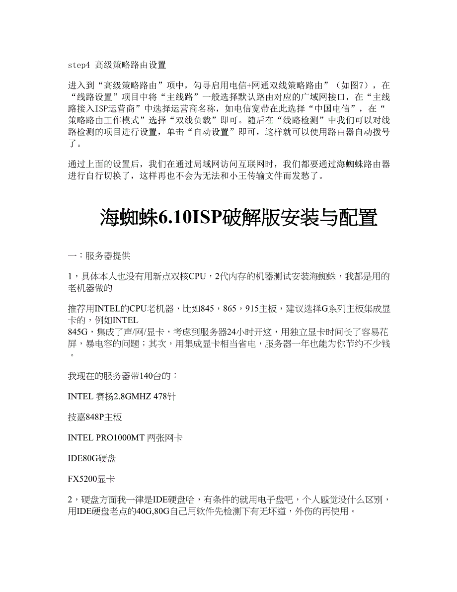 全泉州最全的海蜘蛛软路由设置1精_第4页