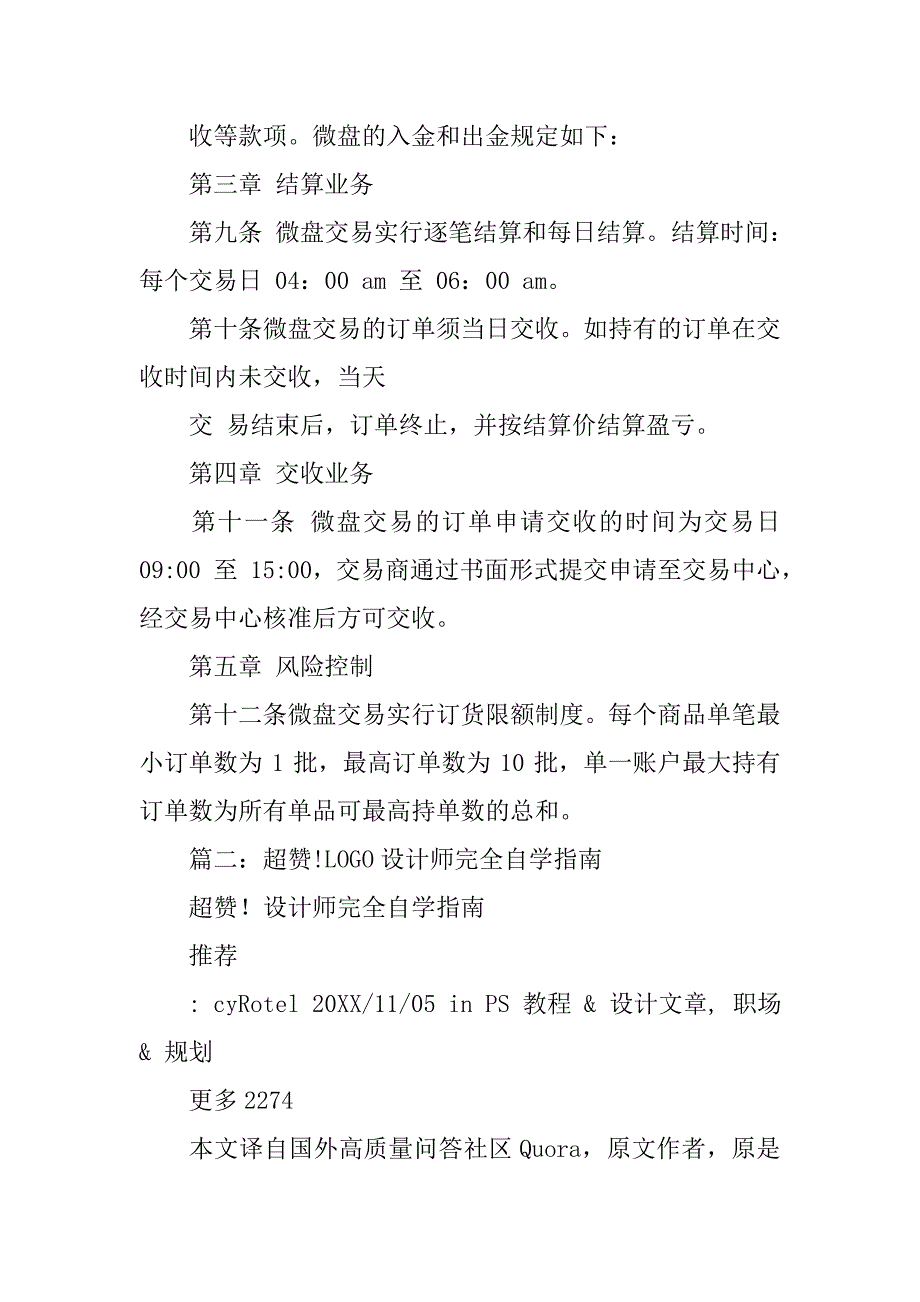 设计调查,pdf,微盘_第2页