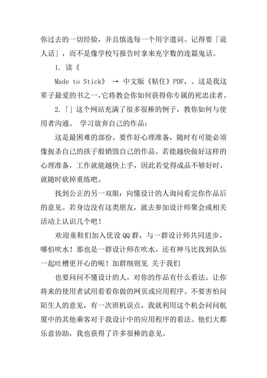 设计调查,pdf,微盘_第5页