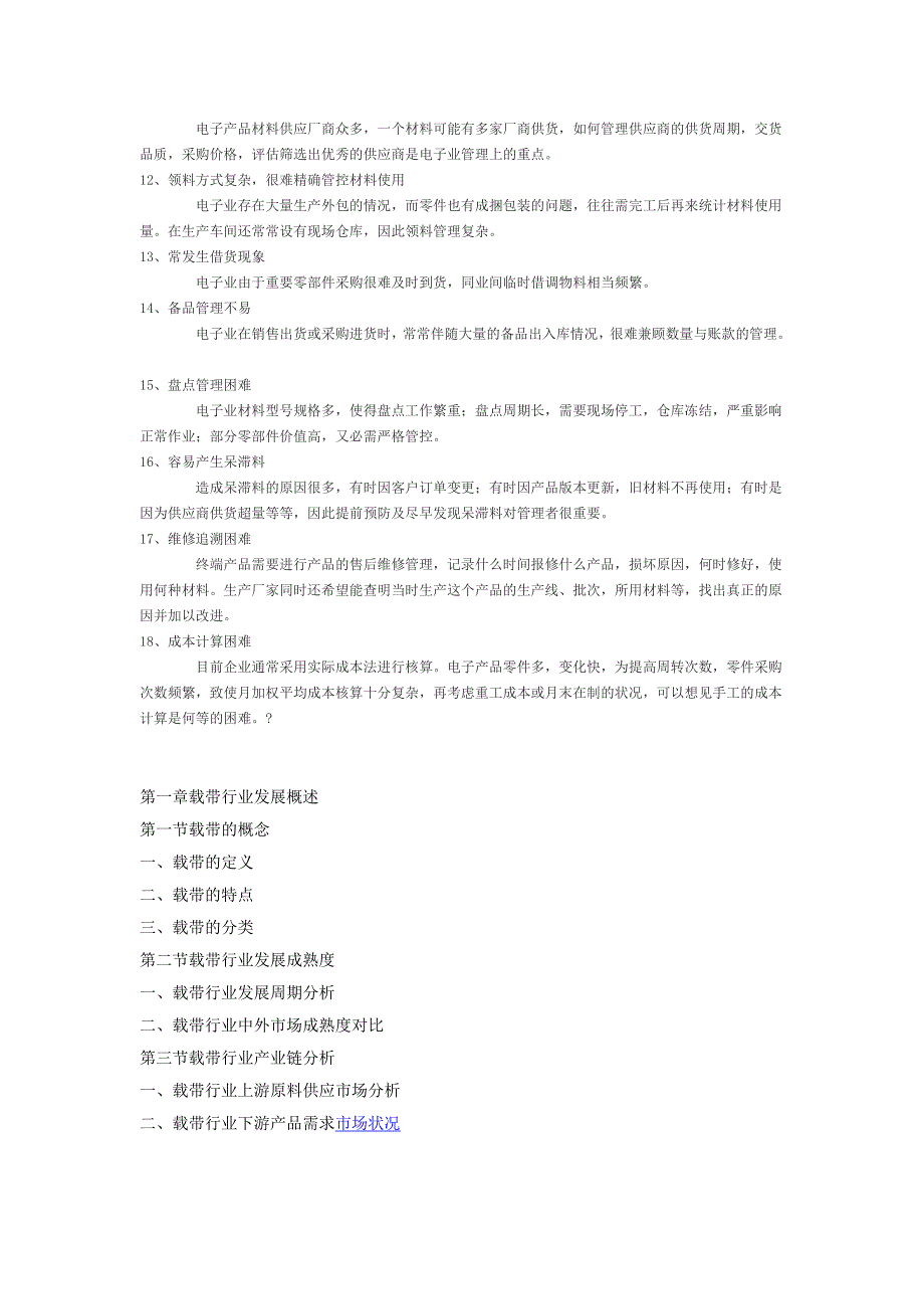 电子行业分析与载带行业的分析_第3页
