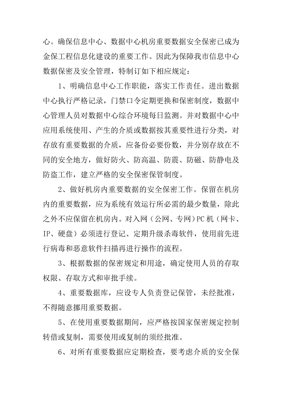 数据保密管理制度_第2页