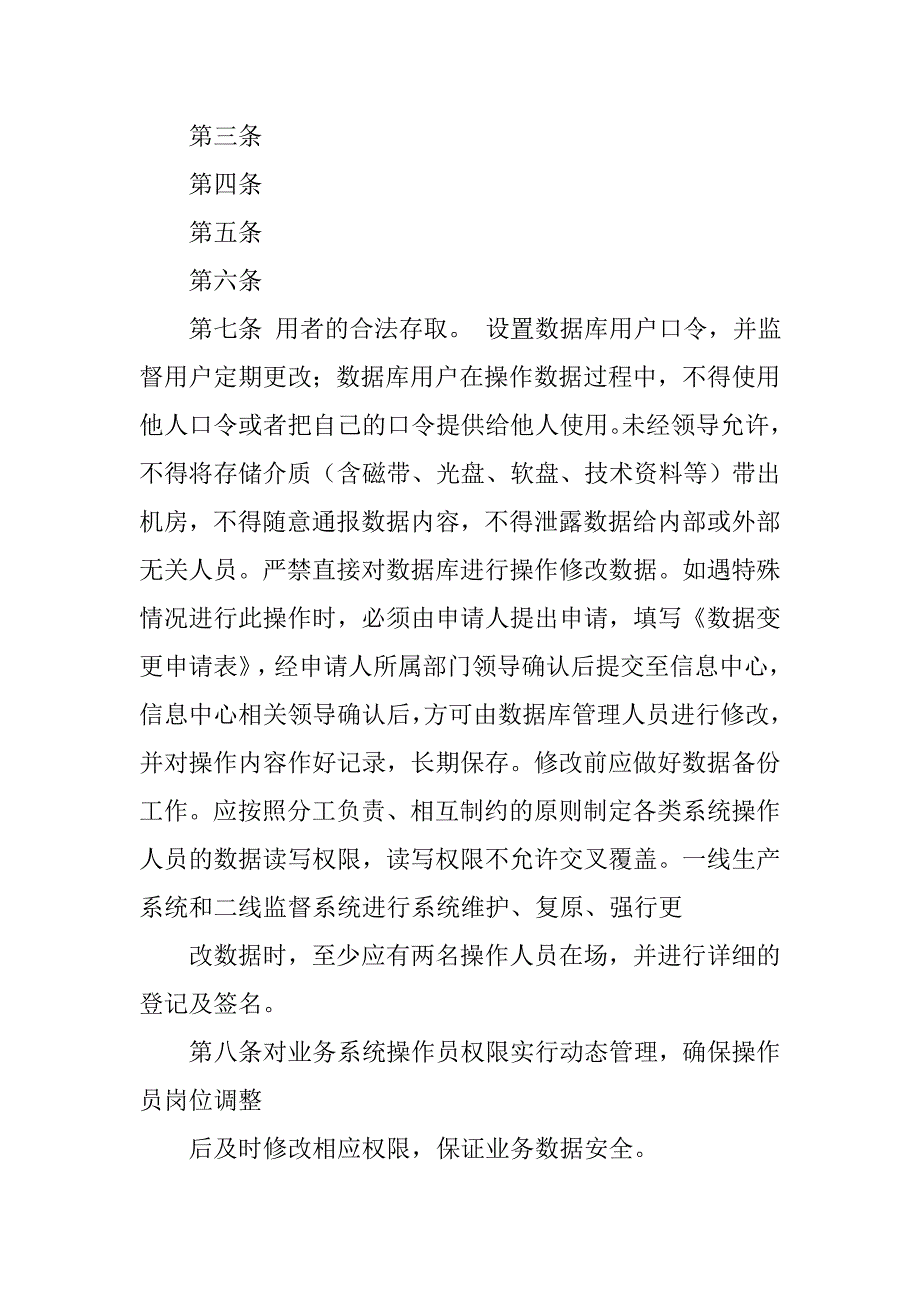 数据保密管理制度_第4页