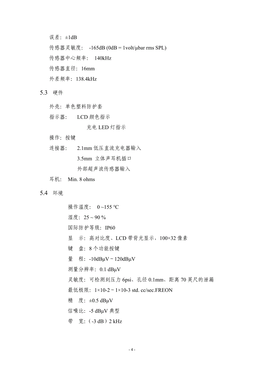 开关柜地电波局部定位检测仪技术规范书_第4页