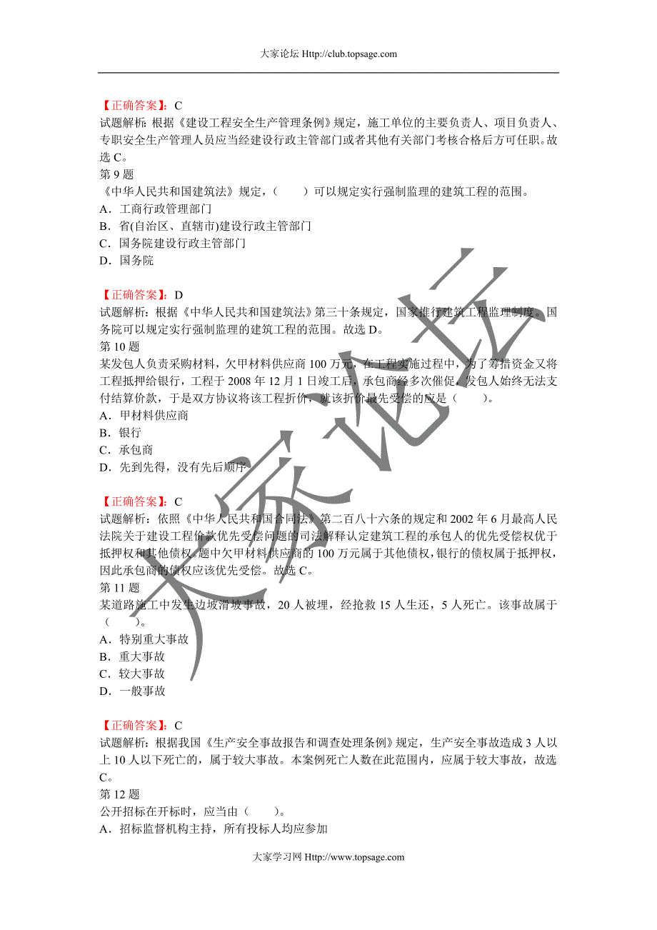 二级建造师建设工程法规及相关知识考前冲刺单选试题五_第3页