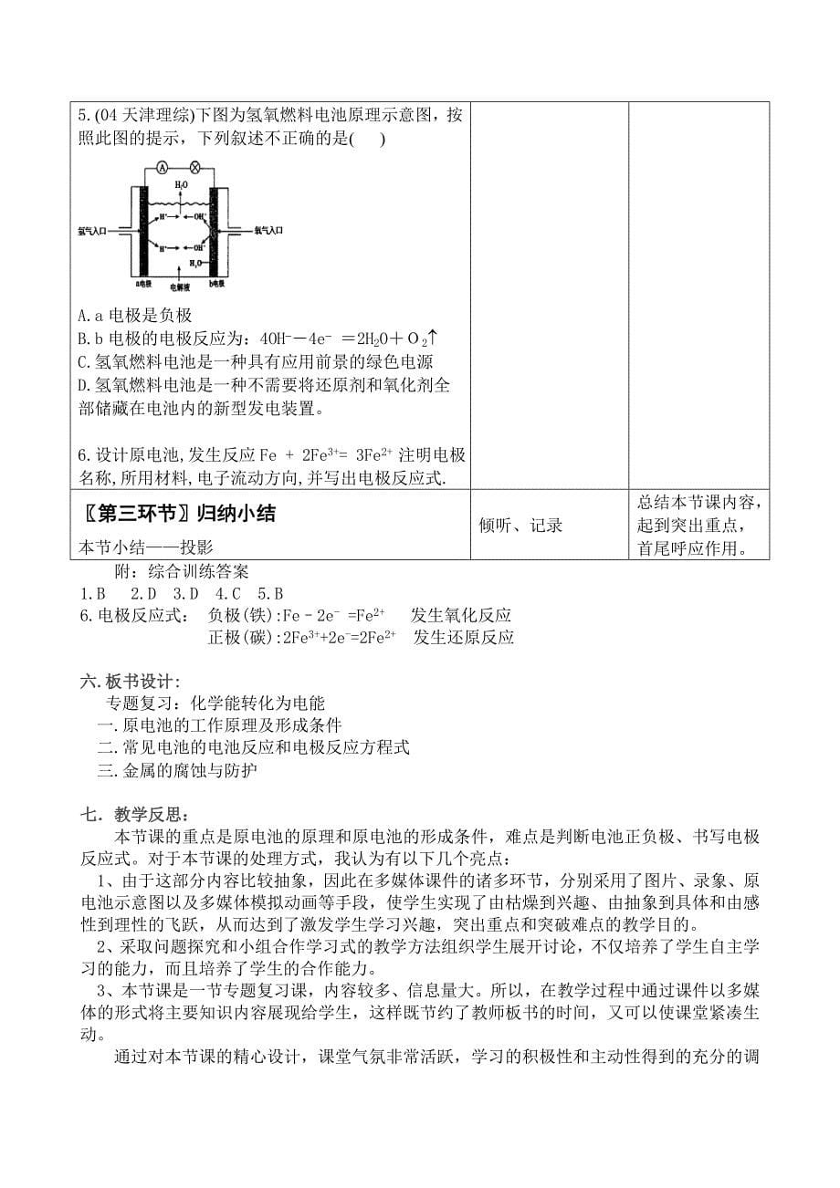 化学能转化为电能专题复习教学设计优质课_第5页