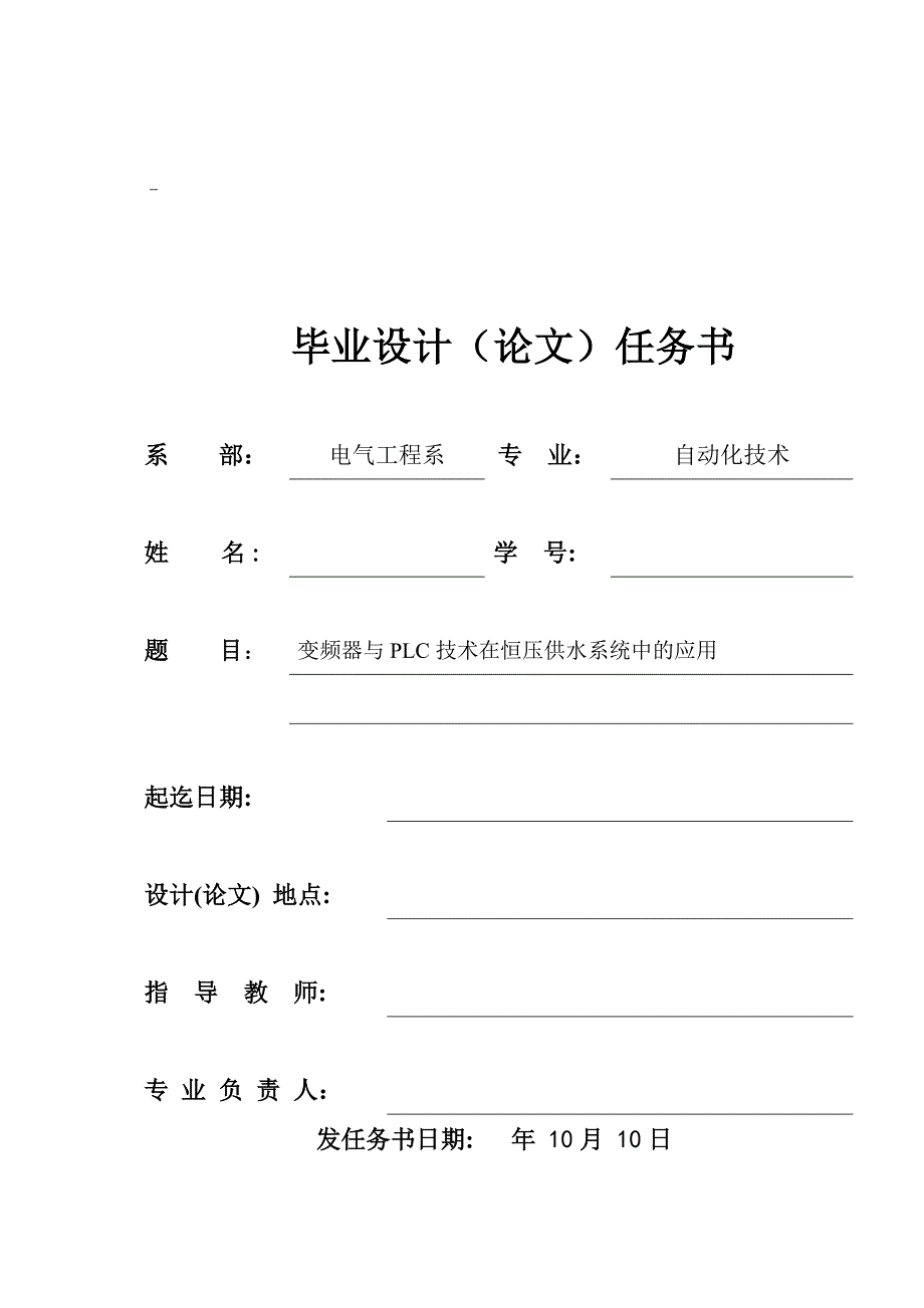 变频器与PLC技术在恒压供水系统中的应用要点_第1页