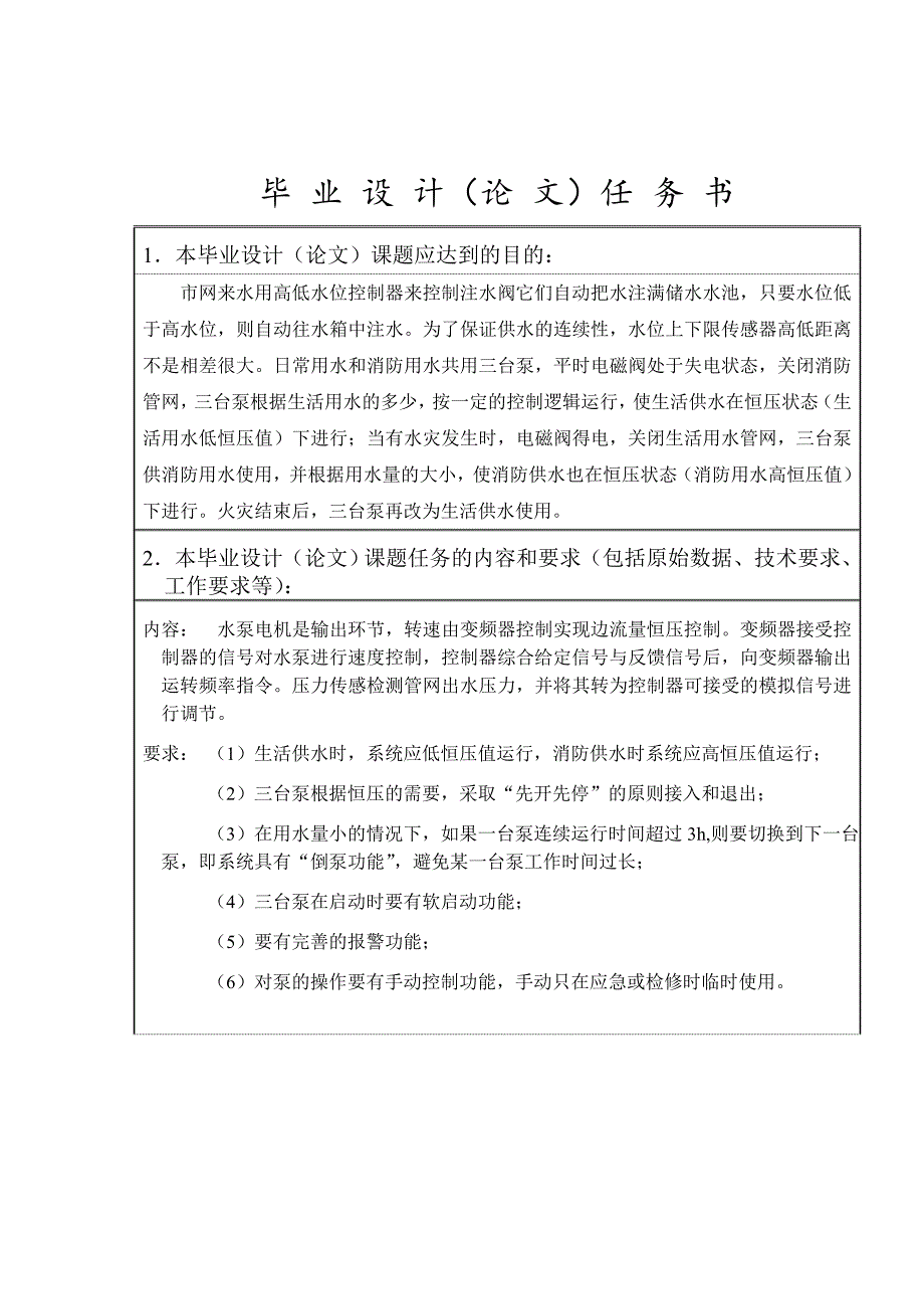 变频器与PLC技术在恒压供水系统中的应用要点_第2页