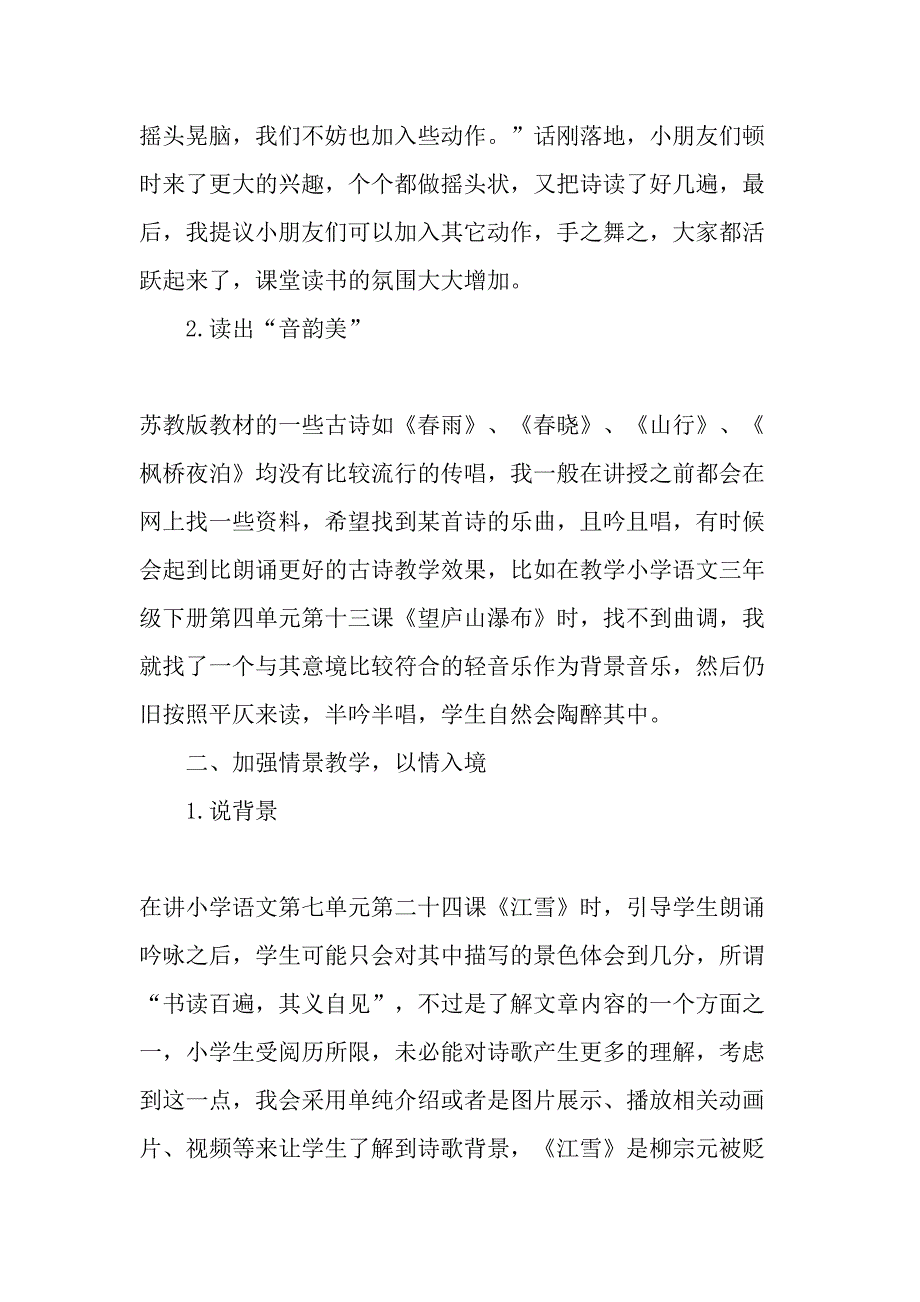 为课堂增添诗意最新资料_第2页